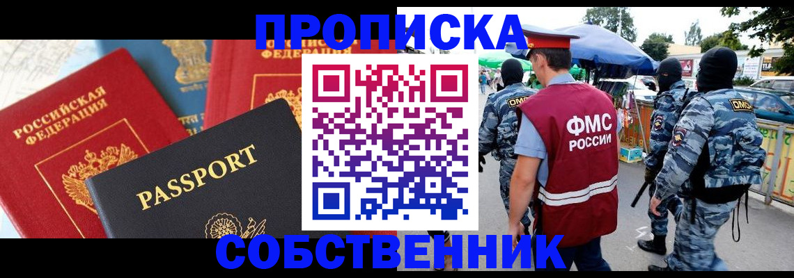 прописка поиск в Реутове